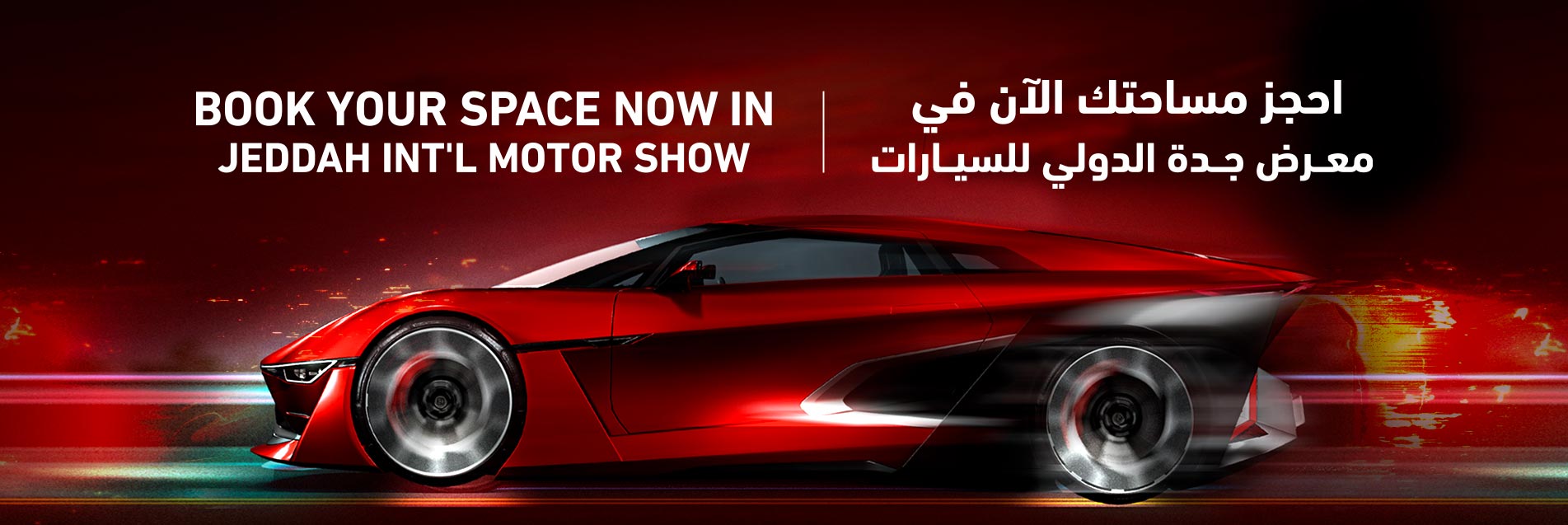 معرض-جدة-للسيارات-2022